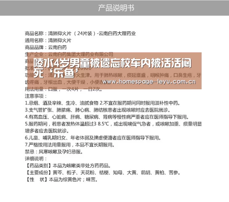 陵水4岁男童被遗忘校车内被活活闷死‘乐鱼’