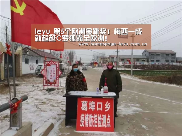 leyu_第5个欧洲金靴奖!梅西一成就超越C罗独霸全欧洲!(图3) 乐鱼体育