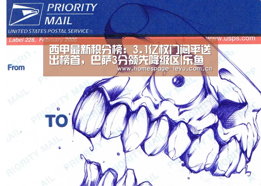 西甲最新积分榜：3.1亿权门闷平送出榜首，巴萨3分领先降级区|乐鱼(图2)